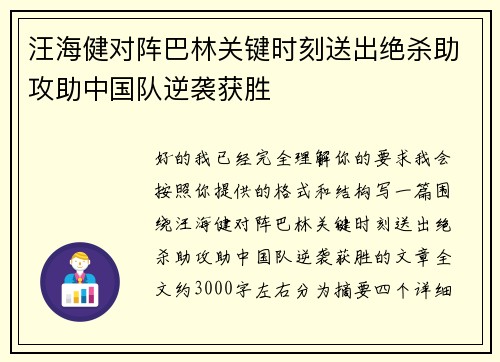 汪海健对阵巴林关键时刻送出绝杀助攻助中国队逆袭获胜 汪海健对阵巴林关键时刻送出绝杀助攻助中国队逆袭获胜